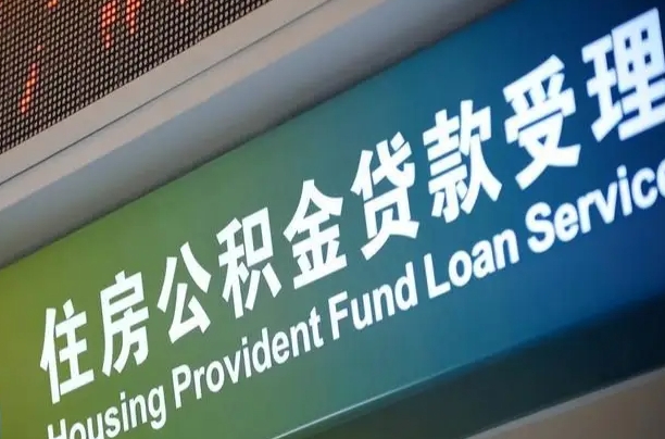 商贷房怎么换公积金房_双峰公积金代办服务